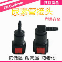 Urea pipe joint plug Country four SCR post-treatment urea pump inlet and return line quick plug