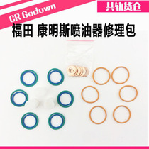 Fukuda Cummins injector fluorine rubber repair kit 430768 1716109 1171597 rubber ring repair kit