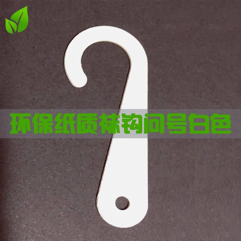 Paper Hook Eco-friendly Paper Question Mark Scarf Cap White Hook Replacement Plastic Hook Exit Eco-friendly Degradation Scarf Hook