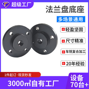 Wall Outdoor Desktop Fixed Base Camera Tripod Connector Aluminum Alloy Flange Monitoring Adapter Accessories