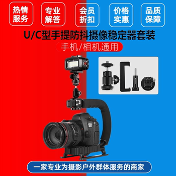 Slr Mirrorless Dv Camera Balance Stabilizer Shooting Anti-Shake U-Shaped Bracket Handheld Shooting Camera Gimbal Canon