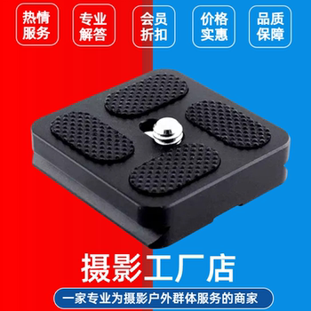 Fotopro Yunteng Youlanzi Smog Light-Weight Era Jiebao Cayenne Xiletu Universal Tripod Quick Release Plate