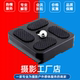 Futu Baoyun Tengyou Basket Smog Light Era Jebo Cayenne Xile Tour Universal Tripod Quick Release Plate