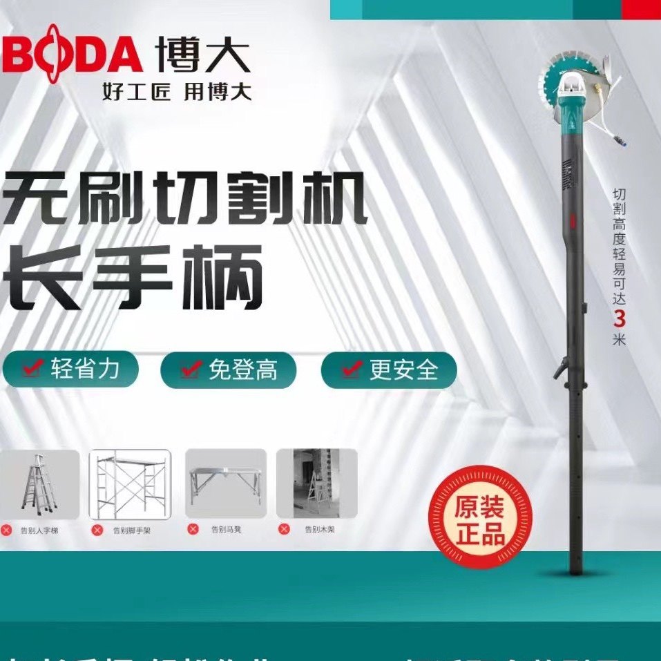 Boda brushless 156 slotting machine 133 lengthened handle lengthened rod no need to climb to modify the handle and save effort handle