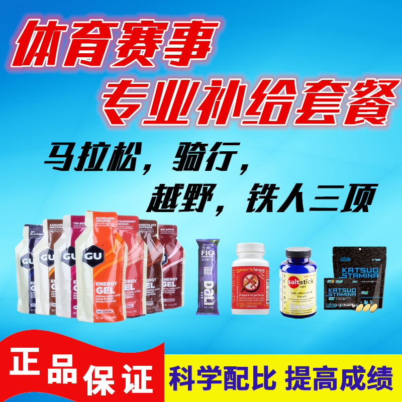 GU Energy glue Marathon package riding cross-country salt pill running muscle bonito strong sports supply non-excitement supplement