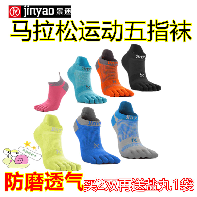Jinyao Jingyao Marathon cross-country running sports five finger compression socks professional noshow Coolmax