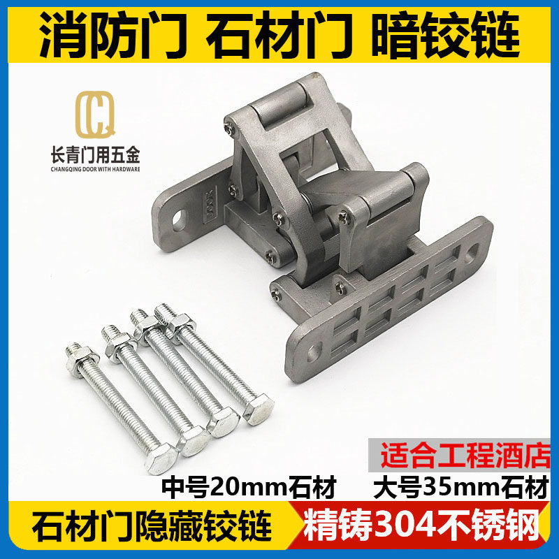 Fire hydrant tube well invisible door hidden hinge stainless steel stone thick door heavy-duty two-dimensional adjustable hidden hinge