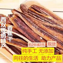 (Recommended by Weiya)Yunnan Xishuangbanna specialty banana dried natural sun dried banana dried