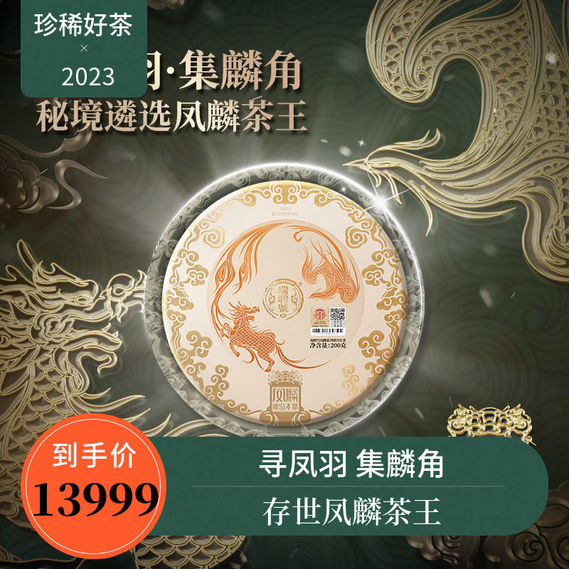 Новый продукт на конец года Ruiheng № 1 Fenglin Исландский Laozhai 2023 Юньнаньский чай из древнего дерева King Pu'er Tea Leaf Raw Tea Изображение 1
