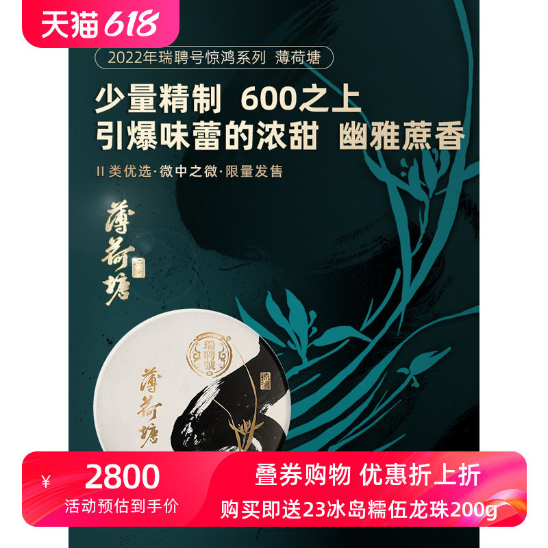 Весенний чай 2022 года Ruihong Jinghong Мятный пруд Юньнань Тачунь Древнее дерево Пуэр, Необработанный чай 200 г Изображение 1