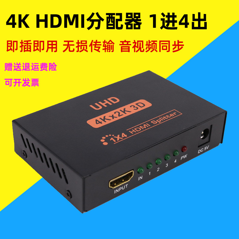4K ultra-clear HDMI dispenser 1 in 4 out 10% Four laptop computer display TV HD split screen conversion