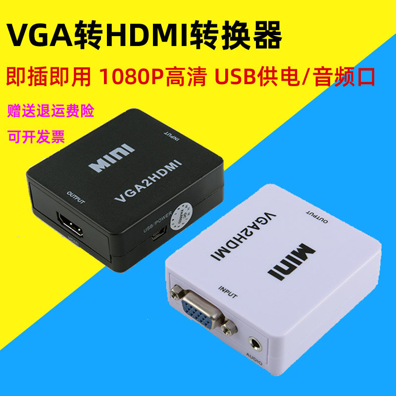 VGA turned HDMI converter 1080P computer host to pick up high picture quality TV display USB power supply 3 5 audio port