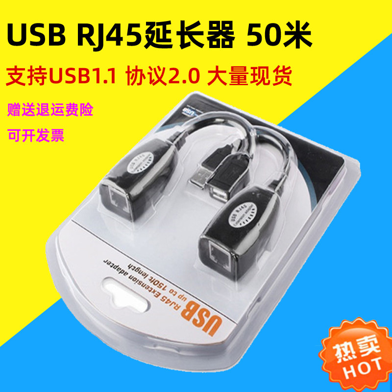 USB extender 50 meters U disk mouse keyboard camera notebook to RJ45 network line port network signal transmission