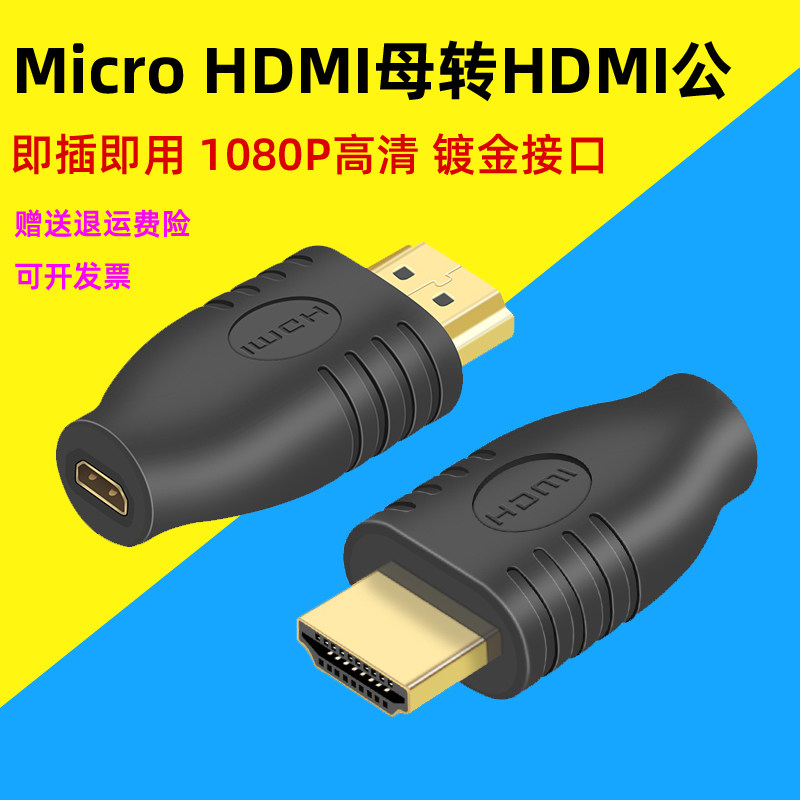 Micro micro hdmi mother-to-standard hdmi revolution of wire transfer connector A male D mother small turns up 1080P