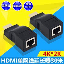 HDMI single network cable extender Single network cable to HDMI HD network rj45 signal amplifier transmitter 30 meters