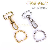 Domestic boutique stainless steel handbag buckle hook D buckle set hand strap hardware H mens handbag Special