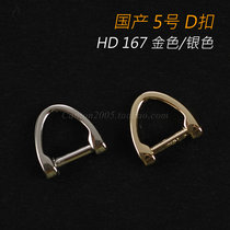 Domestic slider accessories D-ring D-buckle suitable for No. 5 pull head Gold Silver (5 pieces 1 group) HD167
