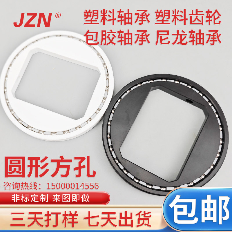 定制非标圆形方孔塑料轴承PET POM PI PEEK机架轴承韩国 研磨机