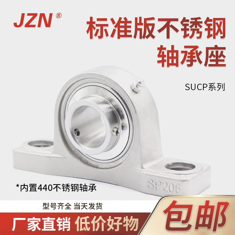 不锈钢外球面立式带座轴承SUCP 201 202 203 204 205 UCP SP 耐酸