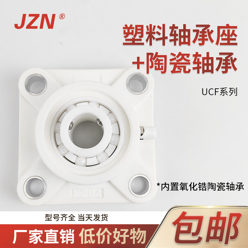 防水方式塑料固定座 陶瓷轴承UCF 203 204 205 206 207 208 209 F