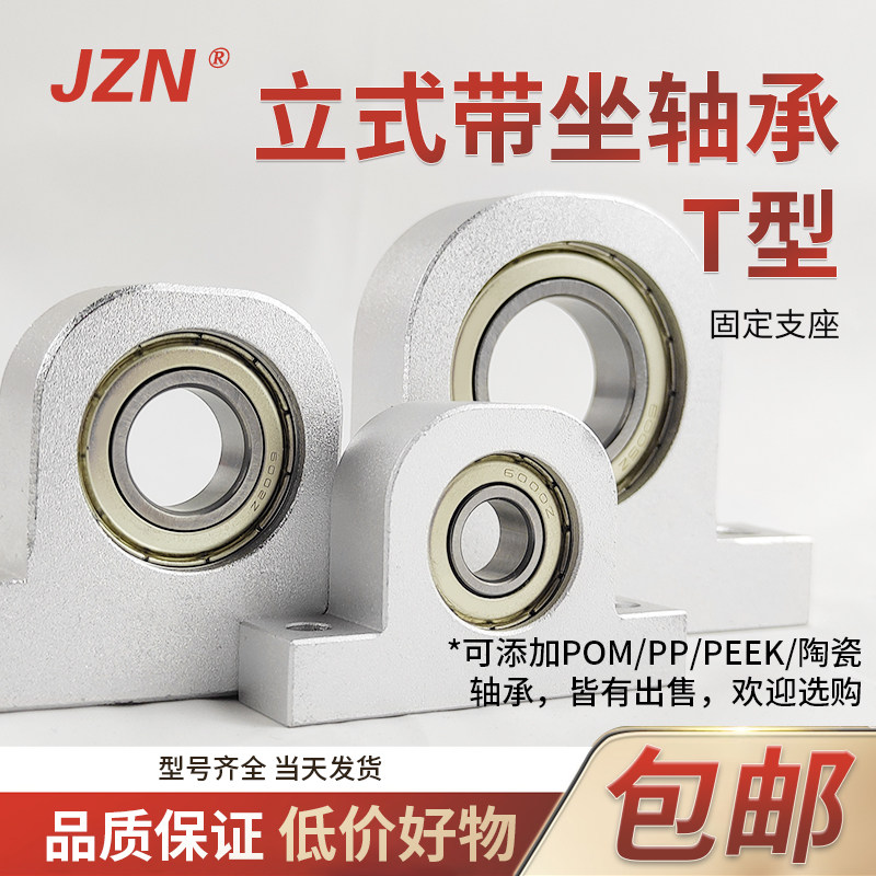 P型轴承座固定支座P606 608 6000 6001 6002 6003 6004 铝合金座