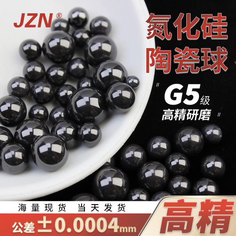 氮化硅陶瓷球13.494 14 14.288 15 15.081 15.875 16mm实心耐磨珠