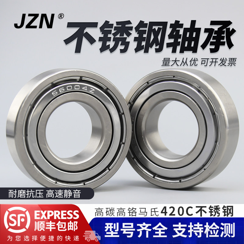 420不锈钢轴承S 6008 6009 6010 6011 6012 6013 6014 6015 耐磨
