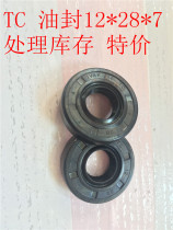 Domestic skeleton oil seal TC 12 * 28 * 7 handling stock