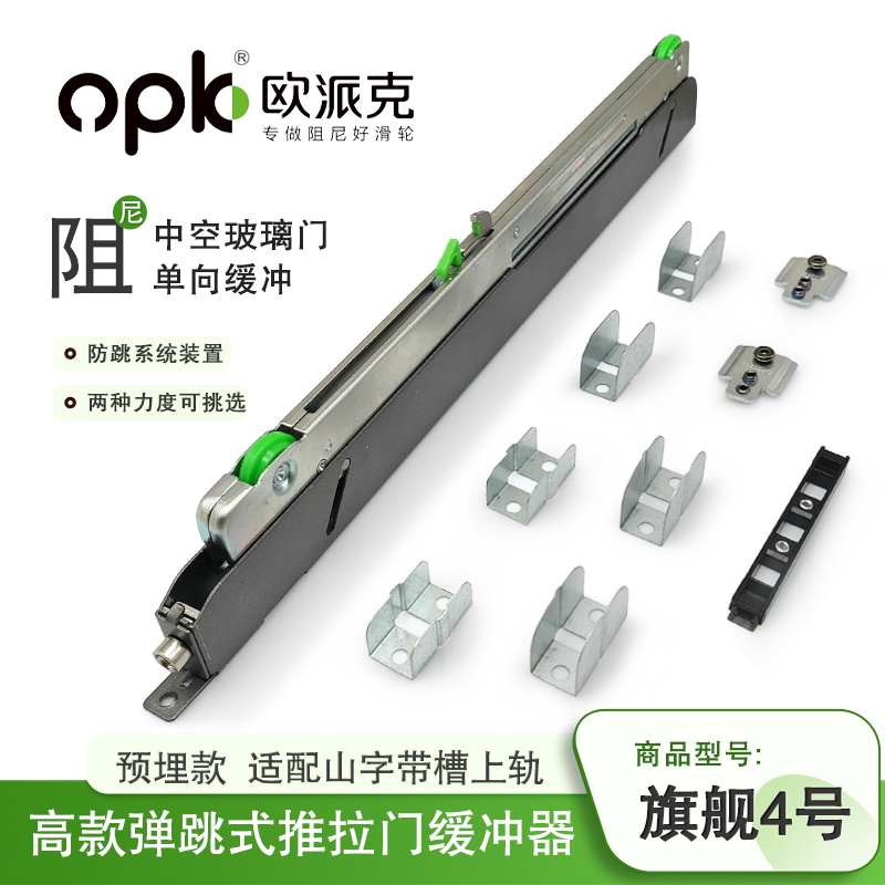 Oupaike Sliding Door Buffer Hollow Glass Door Bounce Anti-Collision Device Sliding Door One-Way Damper Flagship Model 4