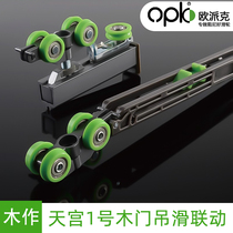 OPIKE wooden door triple linkage Tiangong No. 1 crane sliding door buffer sliding door crane sliding track damping 4 linkage