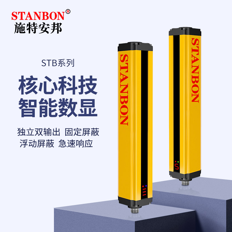 Dual independent output safety grating light curtain infrared sensor STANBON factory direct sales