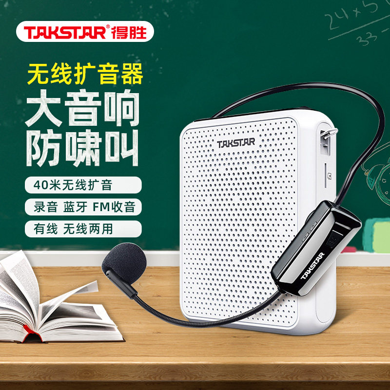 Takstar to win E300W small bee megaphone teacher private wireless Bluetooth speaking class outdoor guided horn