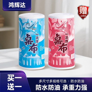 Disposable tablecloth rectangular round table waterproof oil-proof thickened plastic film household white dining tablecloth padding cloth