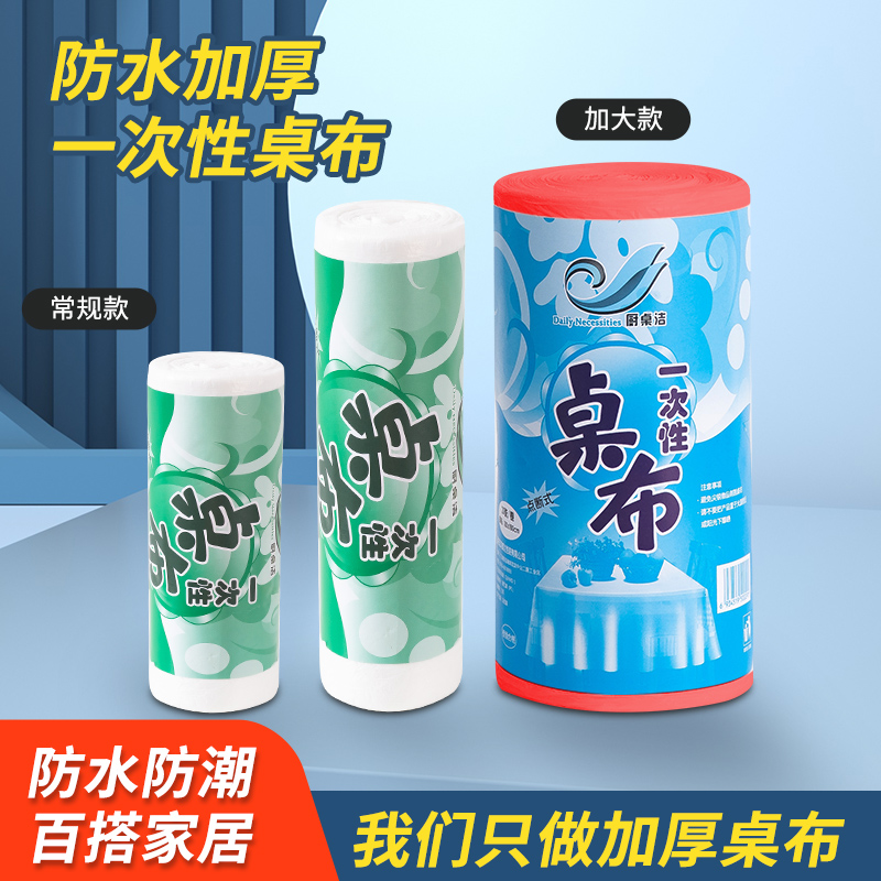 Disposable Table Cloth Plastic Film Table Cloth Transparent Rectangular Square Home Round Table Meal Cloth Takeaway Table Cloth 