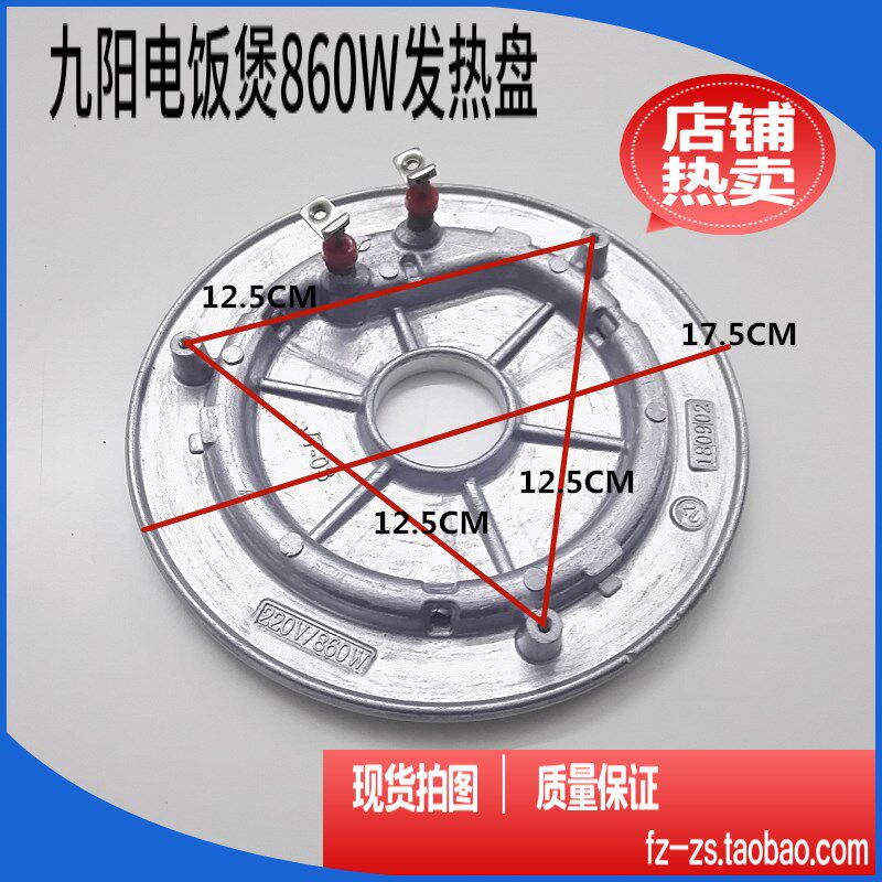 Jiuyang electric rice cooker accessories 860W heating plate JYF-40FS16 40FS18 40FS19 Heating plate 40FE05