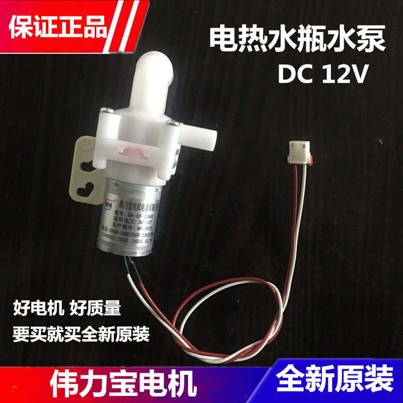 Beauty Great Force Treasure Cycle Water Help Pool Applicable Voltage 8v-12v Electric Hot Water Bottle Motor Model DB-2-08350