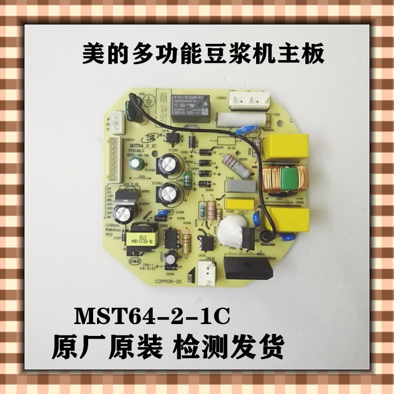 Beauty multifunction soybean milk machine accessories HC13N61 HJ13D11 power board MST64-2-1C motherboard