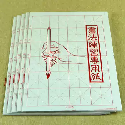 Writing brush practice calligraphy special square box half raw and cooked 24 grid rice paper 15 meters character grid hair edge paper students practice characters