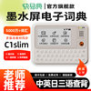 [New Quick and Easy Word Memorization Device]C1Slim E-Ink Screen Electronic Dictionary, a Word Memorization Tool, English Dictionary Learning Machine for Elementary, Middle, and High School Students, Intelligent Translator, All-In-One Word Card for Memorization and Search