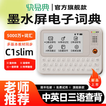 [New Quick and Easy Word Memorization Device]C1Slim E-Ink Screen Electronic Dictionary, a Word Memorization Tool, English Dictionary Learning Machine for Elementary, Middle, and High School Students, Intelligent Translator, All-In-One Word Card for Memorization and Search