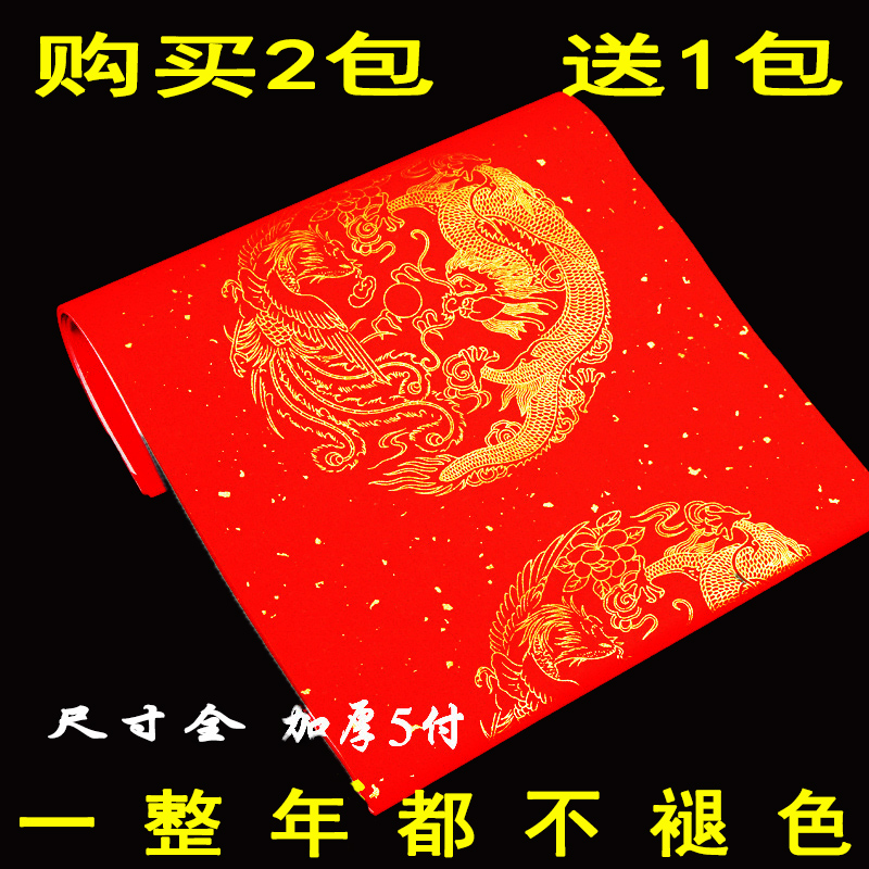 2021 handwritten couplets paper thickened Winner red Spring couplets wholesale blank red paper Xuan paper calligraphy Seven words of five words