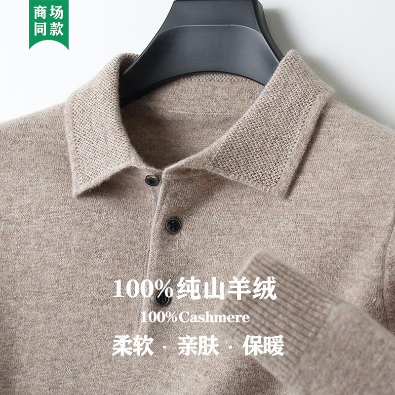 Cashmere Sweater Made in Ordos City, Men's Polo Collar Business Casual Knitted Base Layer Sweater, Loose Fit for Autumn and Winter Cashmere Sweater Made in Ordos City, Men's Polo Collar Business Casual Knitted Base Layer Sweater, Loose Fit for Autumn and Winter