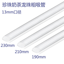 13mm thick straw disposable Dragon Ball straw pearl milk tea coconut fruit Boba plastic transparent large diameter tube