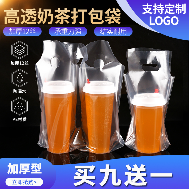 Thickened Transparent Milk Tea Packaging Bag Plastic Single Double Cup Bag Takeaway Drink Disposable hand cup bag Customary
