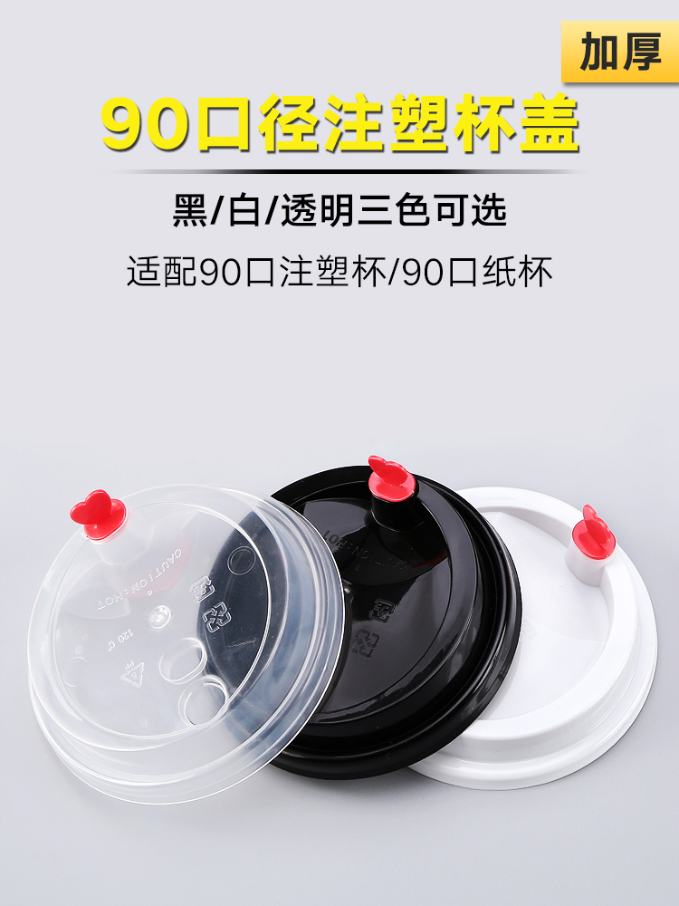 90 caliber injection cup lid Plastic love plug lid Universal disposable milk tea paper cup Injection cup leak-proof cover