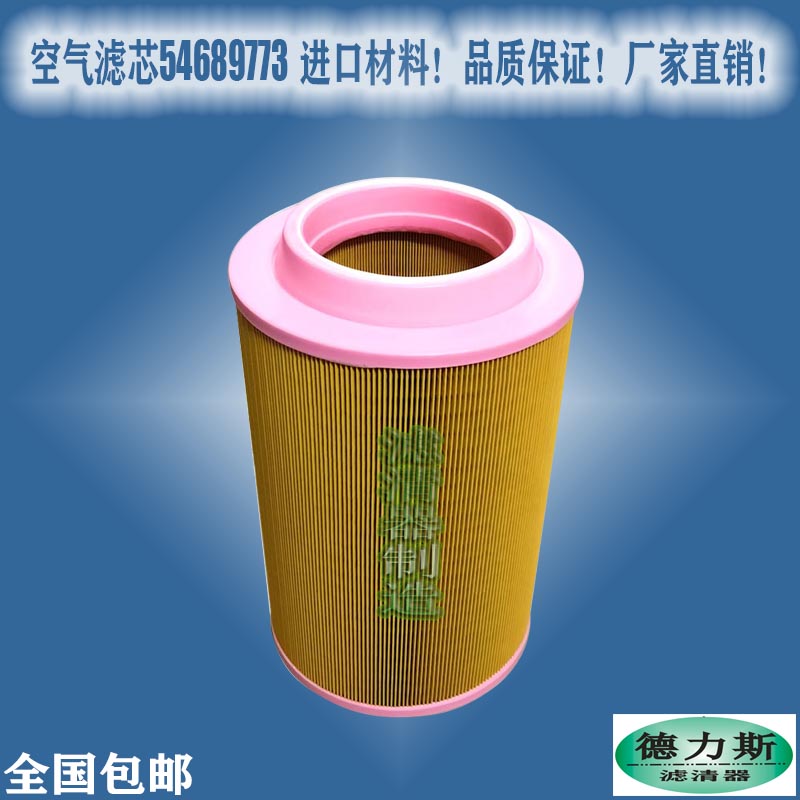 Suitable for Ingersolan 89266761 accessories 54689773 air filter manufacturer direct sales new