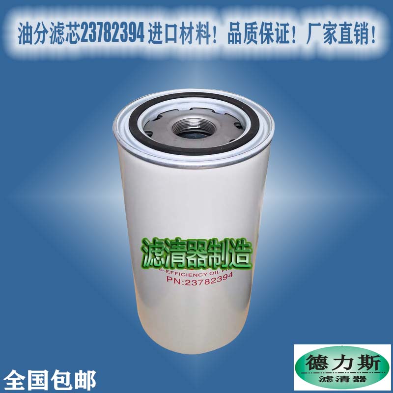 Suitable for Ingersoll Rand screw air compressor accessories 23782394 oil filter element filter new