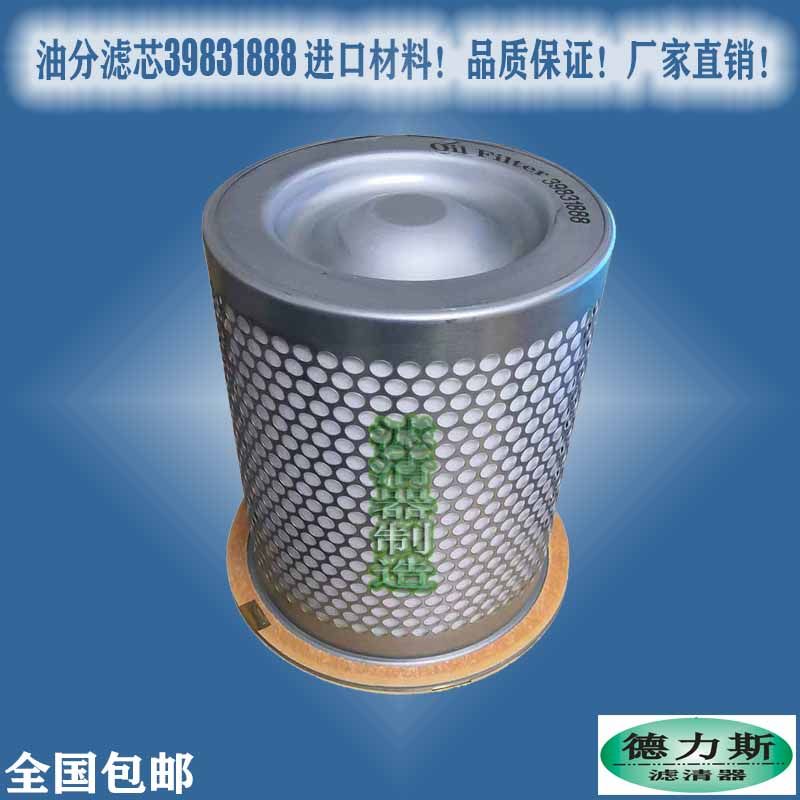 Suitable for Ingersoll Rand air compressor 39831888 oil and gas separator filter factory direct sales new