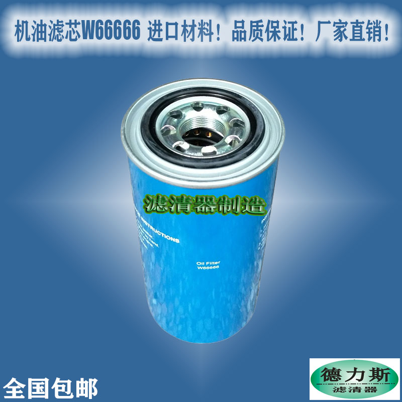 W66666 Applicable Scan screw-lever air compressor accessories Oil filter cartridge filter New manufacturer Direct sales