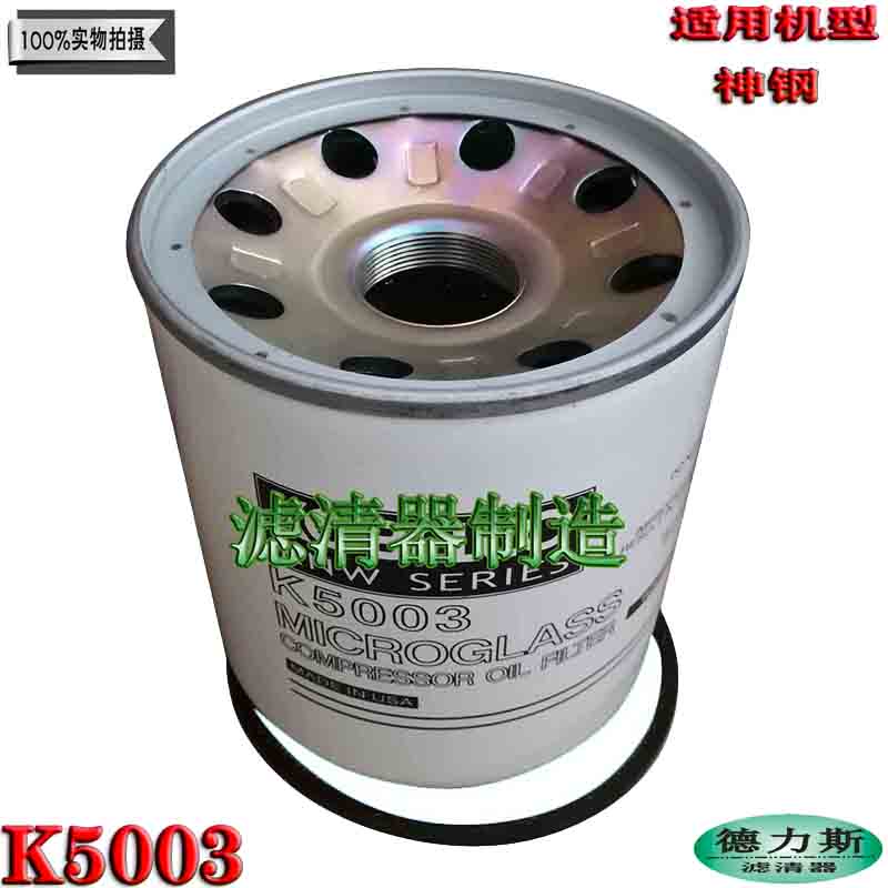 Suitable for Shengang screw air compressor accessories oil filter oil filter K5003 external filter